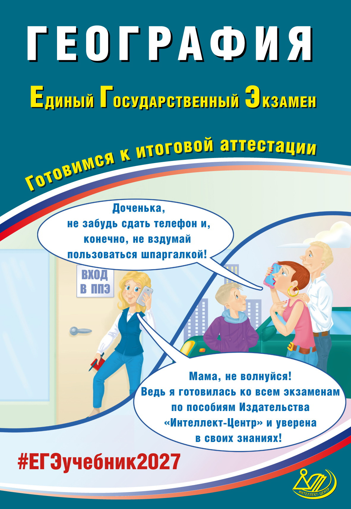 География. ЕГЭ 2027