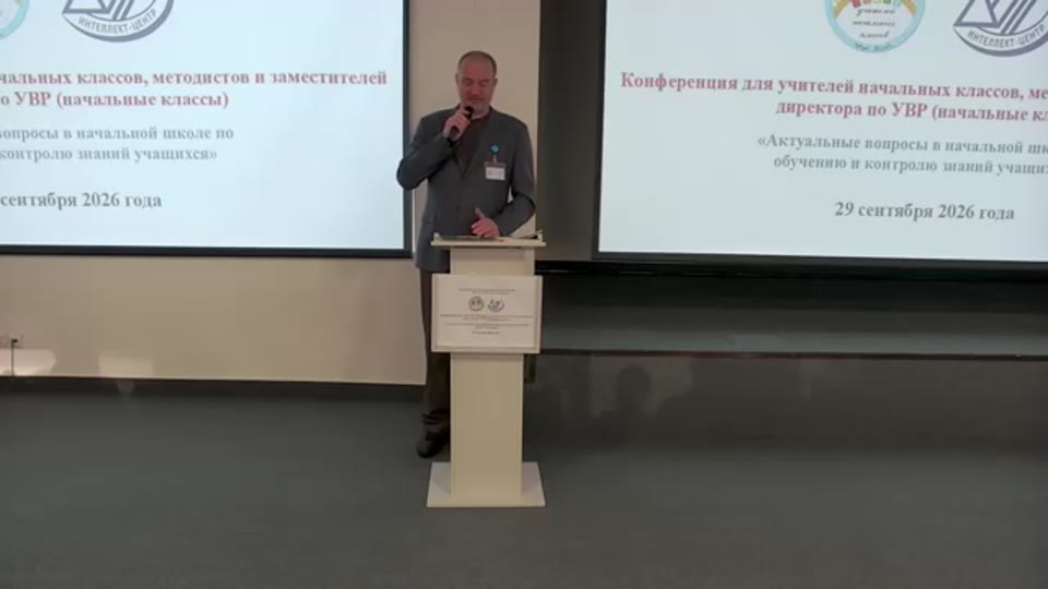 Михаил Александрович Новиков открывает конференцию